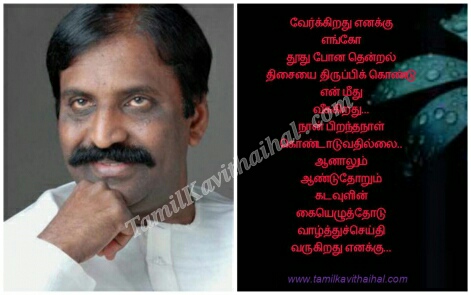 Vairamuthu Kavithaigal In Tamil Pdf Free Download - energylists
